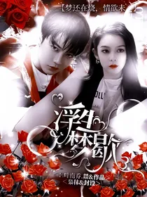 彦菁浮生梦歇