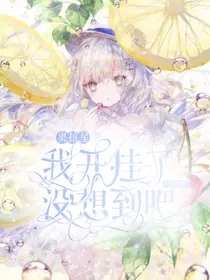 奥拉星：我开挂了没想到吧