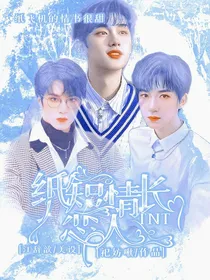 TNT：纸短情长恋人