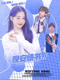 TF三代：晚安情书