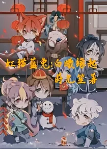 虹猫蓝兔：白曦缘起