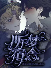 第五人格：听梦宿念