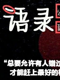 语录（丧气，温柔，励志……）
