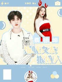 蔡徐坤：猫咪女友狠撩人