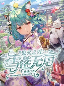 鬼灭之刃：雪落无声