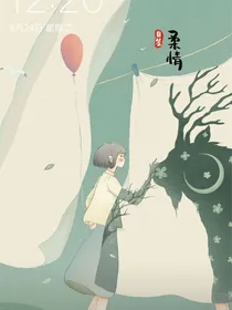学霸又被校霸撩了