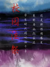 校园泣祭