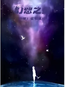 幻想之星