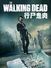 行尸走肉之尤你达令