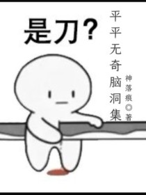 平平无奇脑洞集