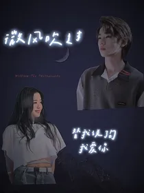 宋亚轩：微风吹过