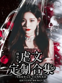 林北年：虐文定制合集-d609