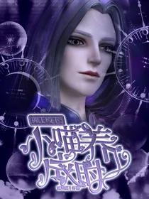 御王殿下：小喵养成时