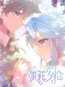 轩秀：朝花夕拾