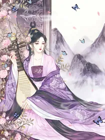 海王宗女修修炼手札
