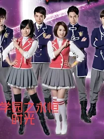 萌学园之永恒时光