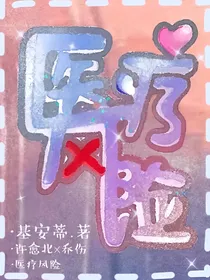 医疗风险