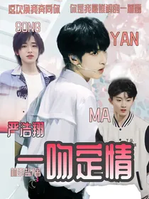 TNT：一吻定情……