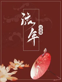 流年封面铺（有偿）