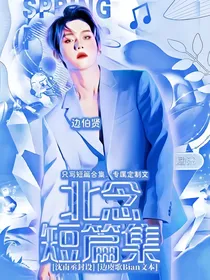 北念短篇集