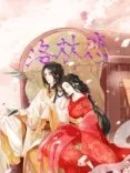 星学院之穿越至古代
