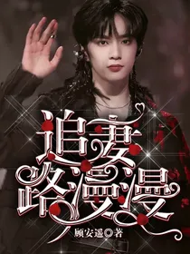 刘耀文：追妻路漫漫——