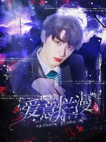 丁程鑫：爱意烂漫