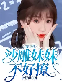 TF三代：沙雕妹妹不好撩