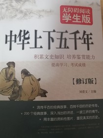 上下五千年hhhh