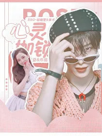 潮流合伙人2：心灵枷锁