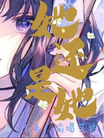 她还是她……