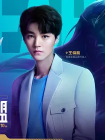 学霸爱情习题王俊凯哥哥
