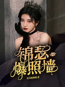 锦瑟爆照墙（接稿中）