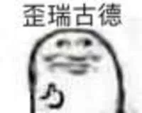 打你不解释