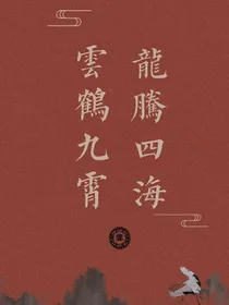 秦霄贤：少爷！夫人结婚了！
