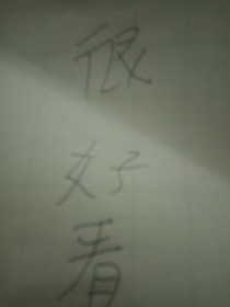 这个广告貞不错