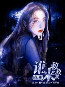 R1SE：谁来救救我