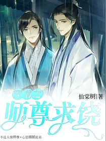 穿书之师尊求饶