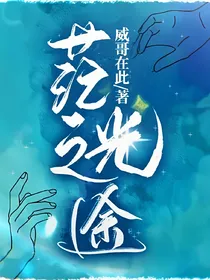 茫之光途