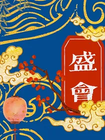 盛会