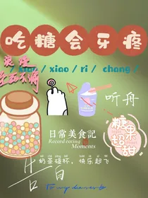 吃糖会牙疼