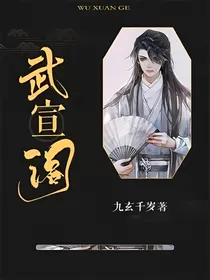武宣阁