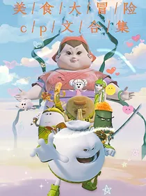 美冒cp：盼望一生为你