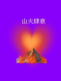 EXO：山火肆意-d374