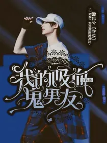 丁程鑫：我的吸血鬼男友
