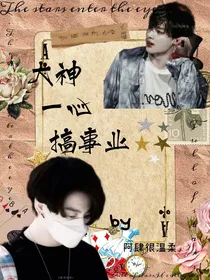 大神一心搞事业