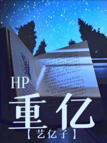 HP重亿
