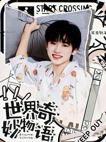 TNT：世界奇妙物语