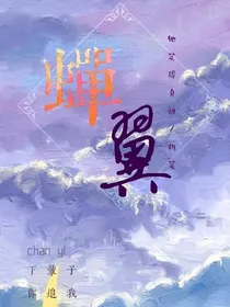 夏天的蝉翼