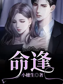 命逢